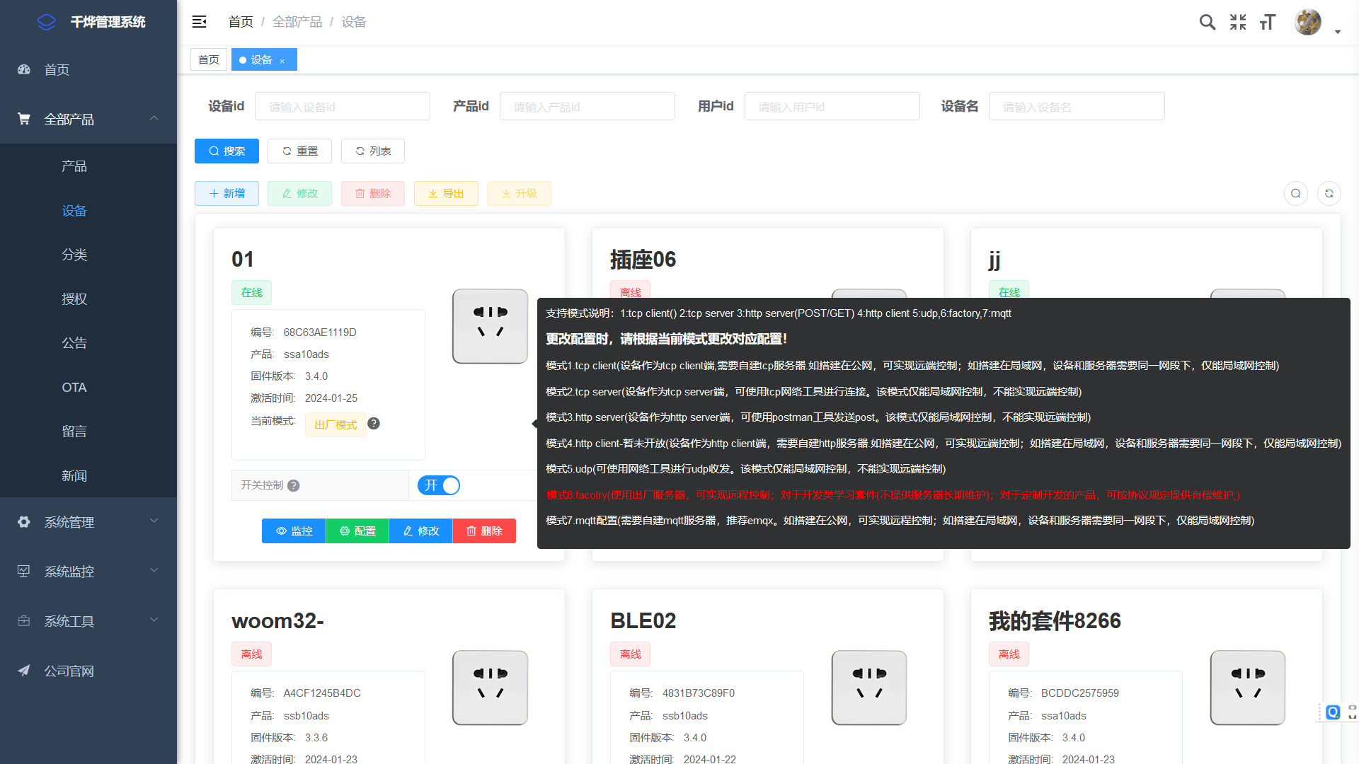 设备列表