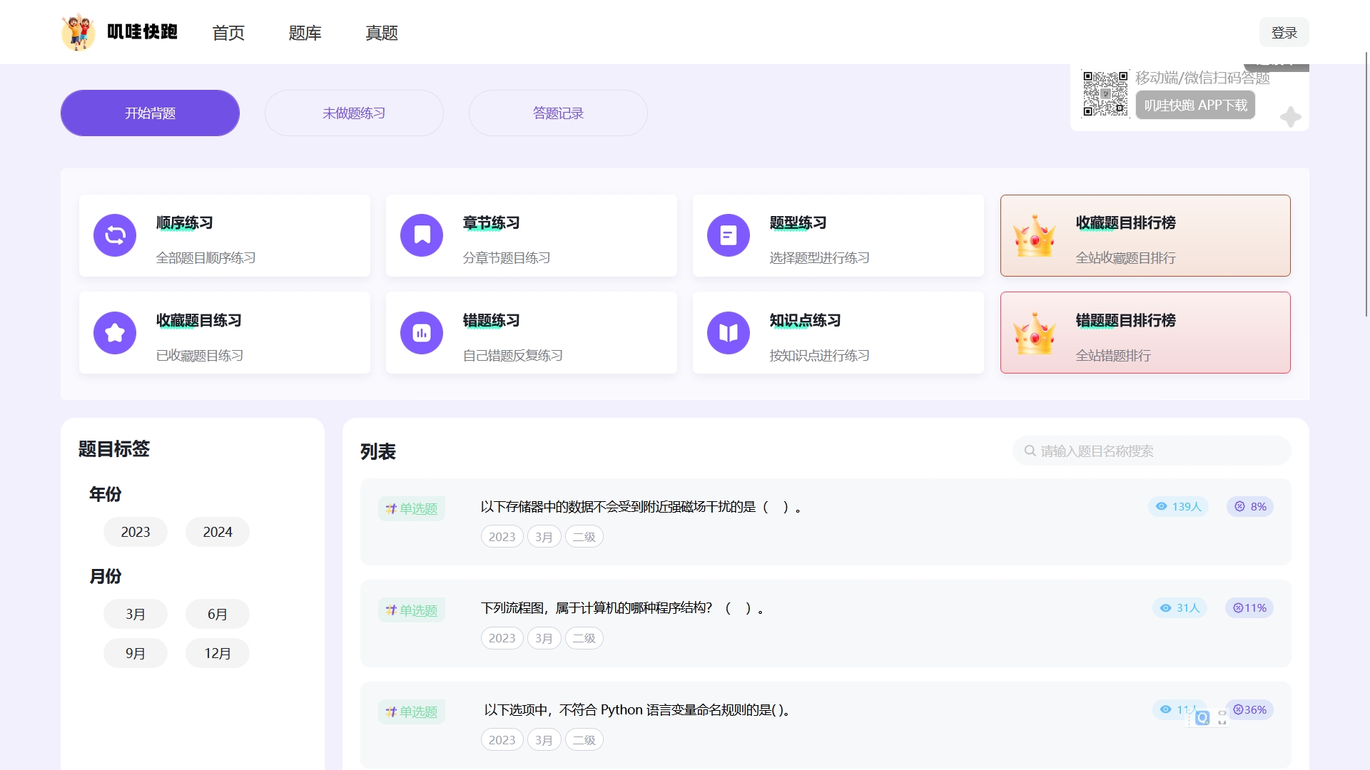 做题