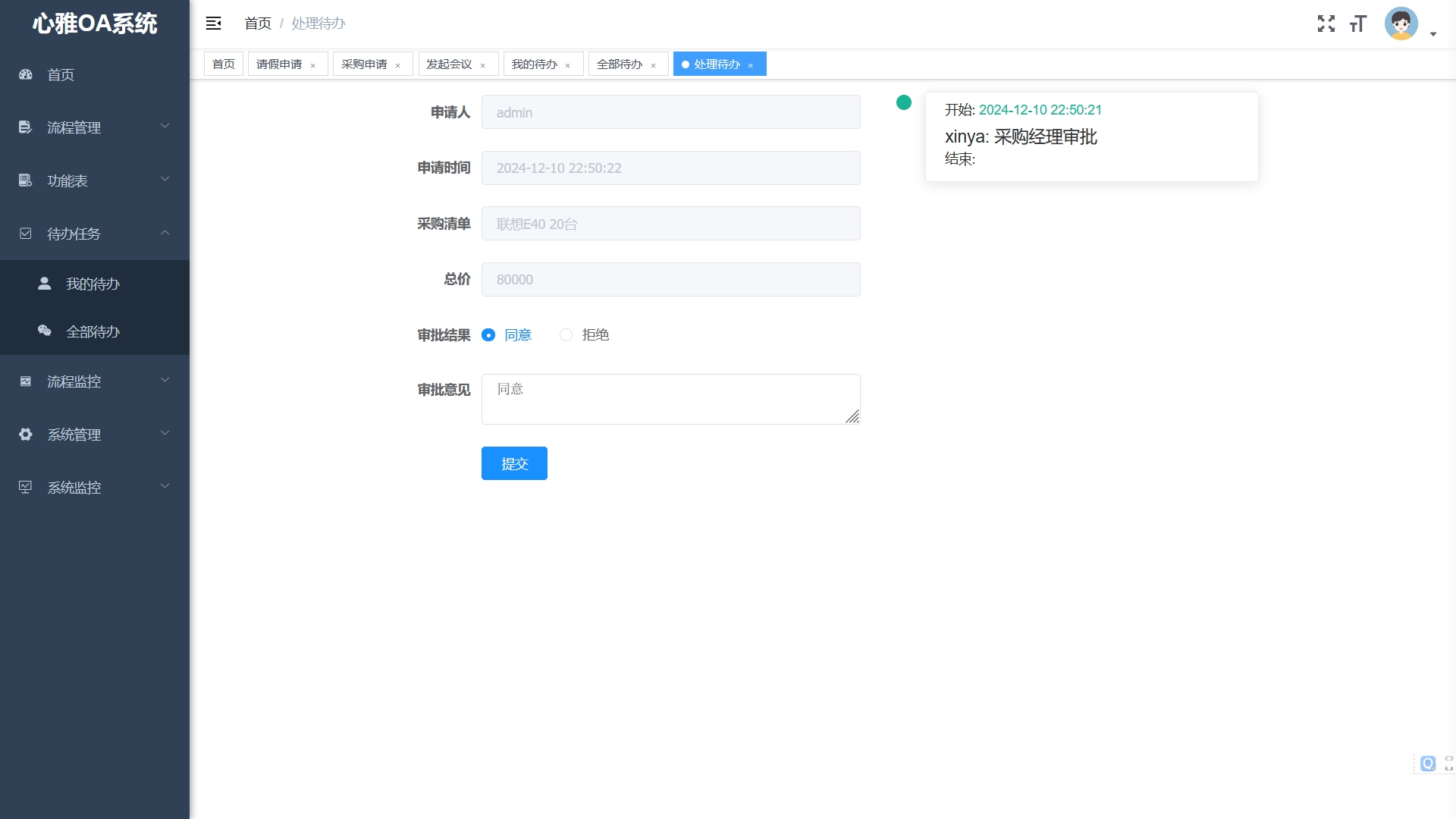 审批