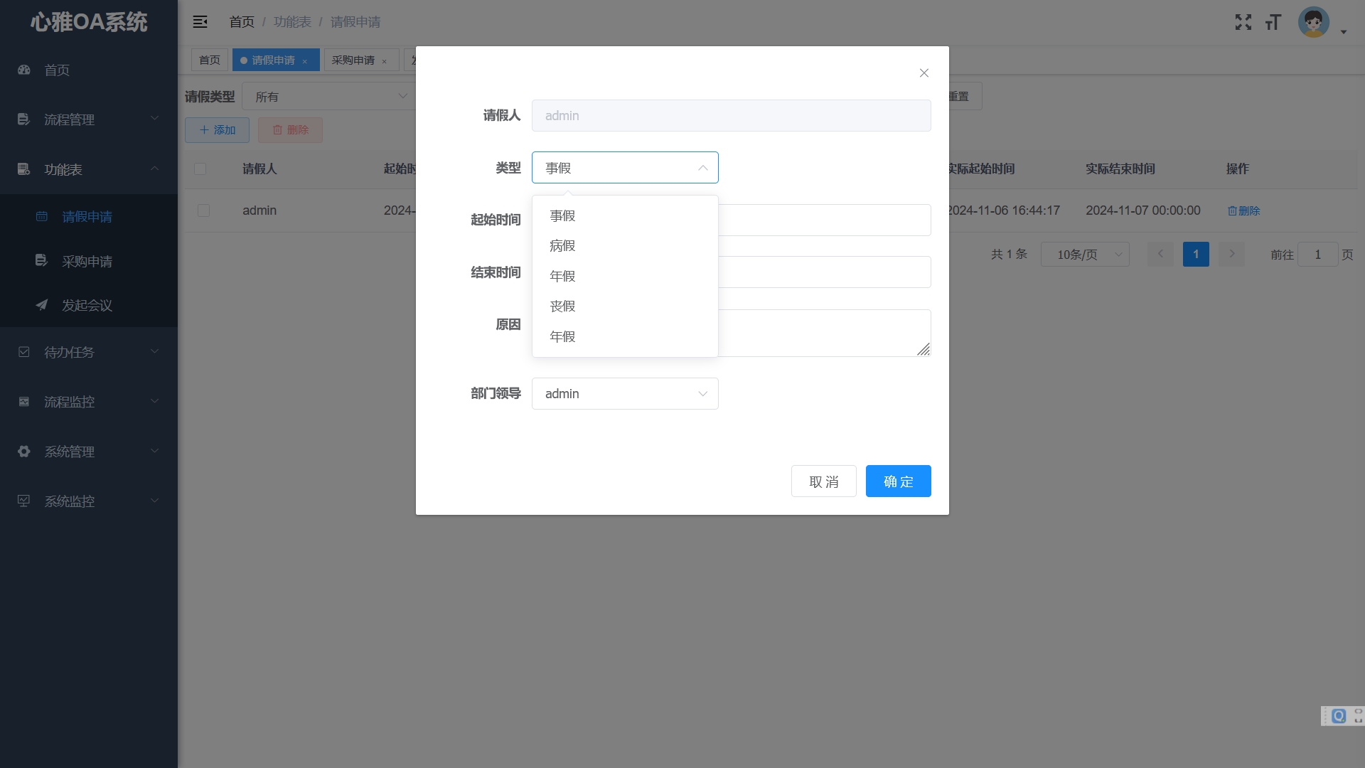 请假