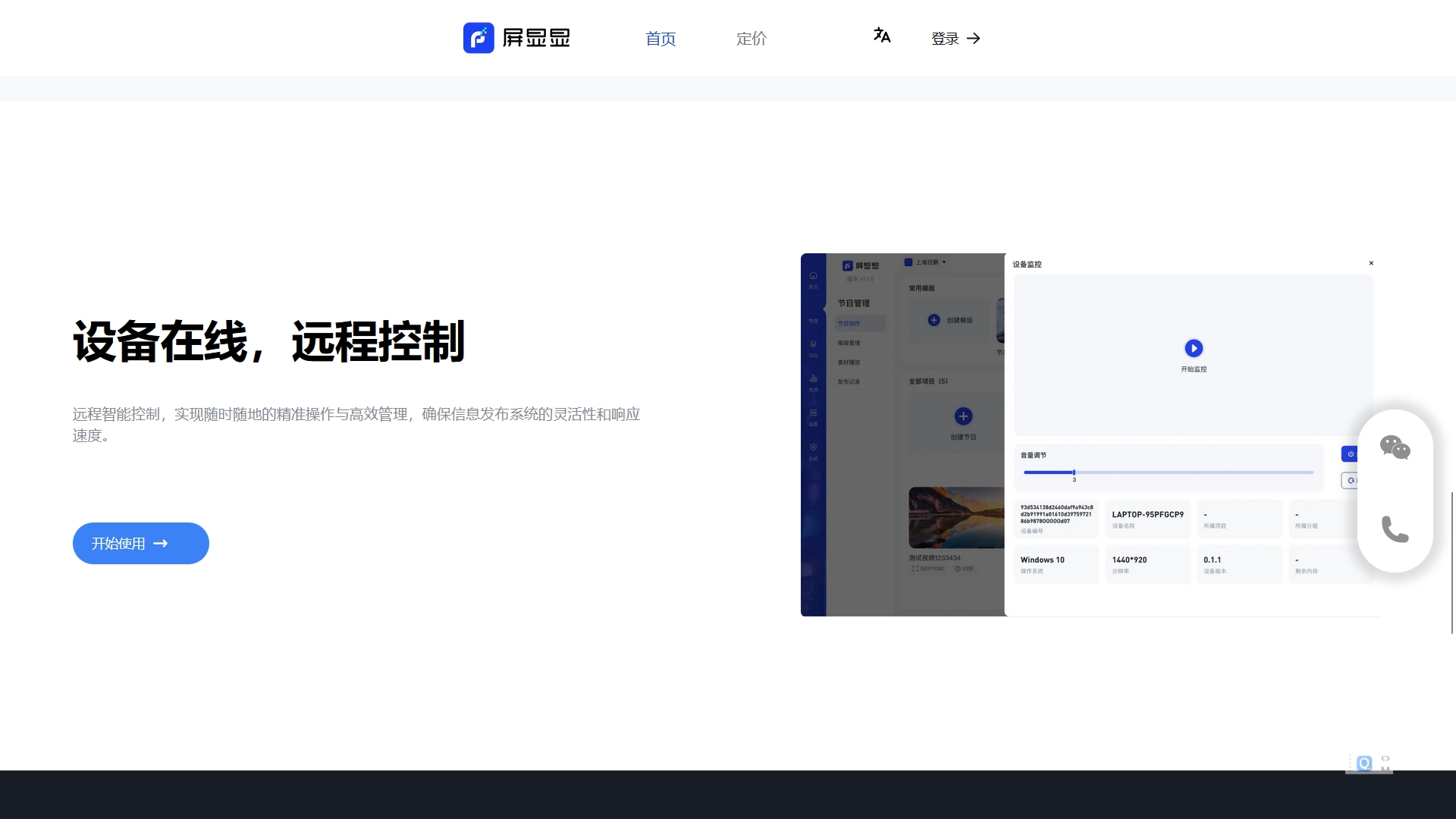 远程控制