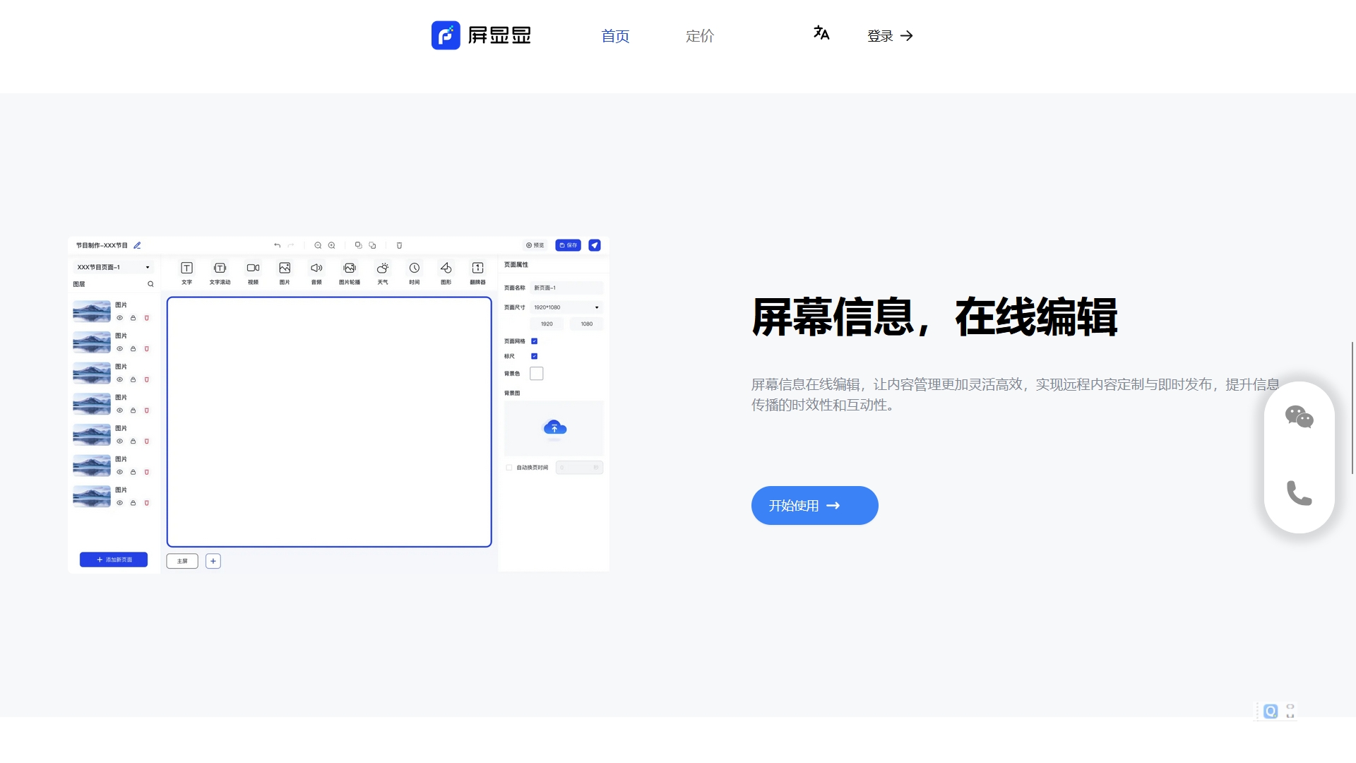 在线编辑