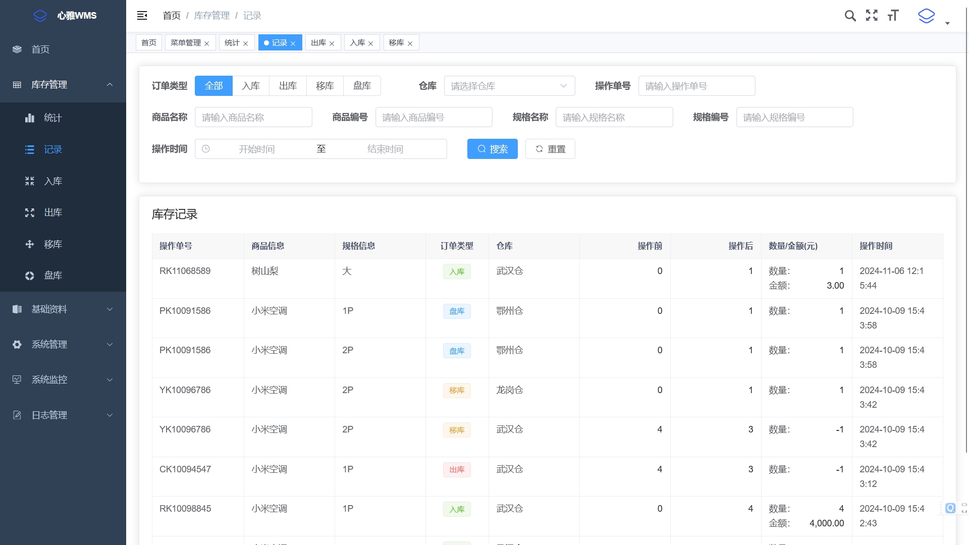 库存管理